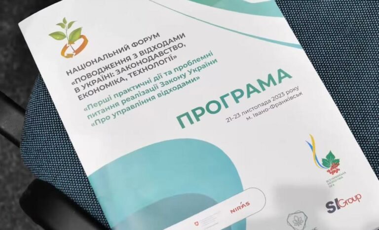 Read more about the article Discussions and excursions: Frankivsk hosted the national forum “Waste Management in Ukraine: Legislation, Economics, Technology”