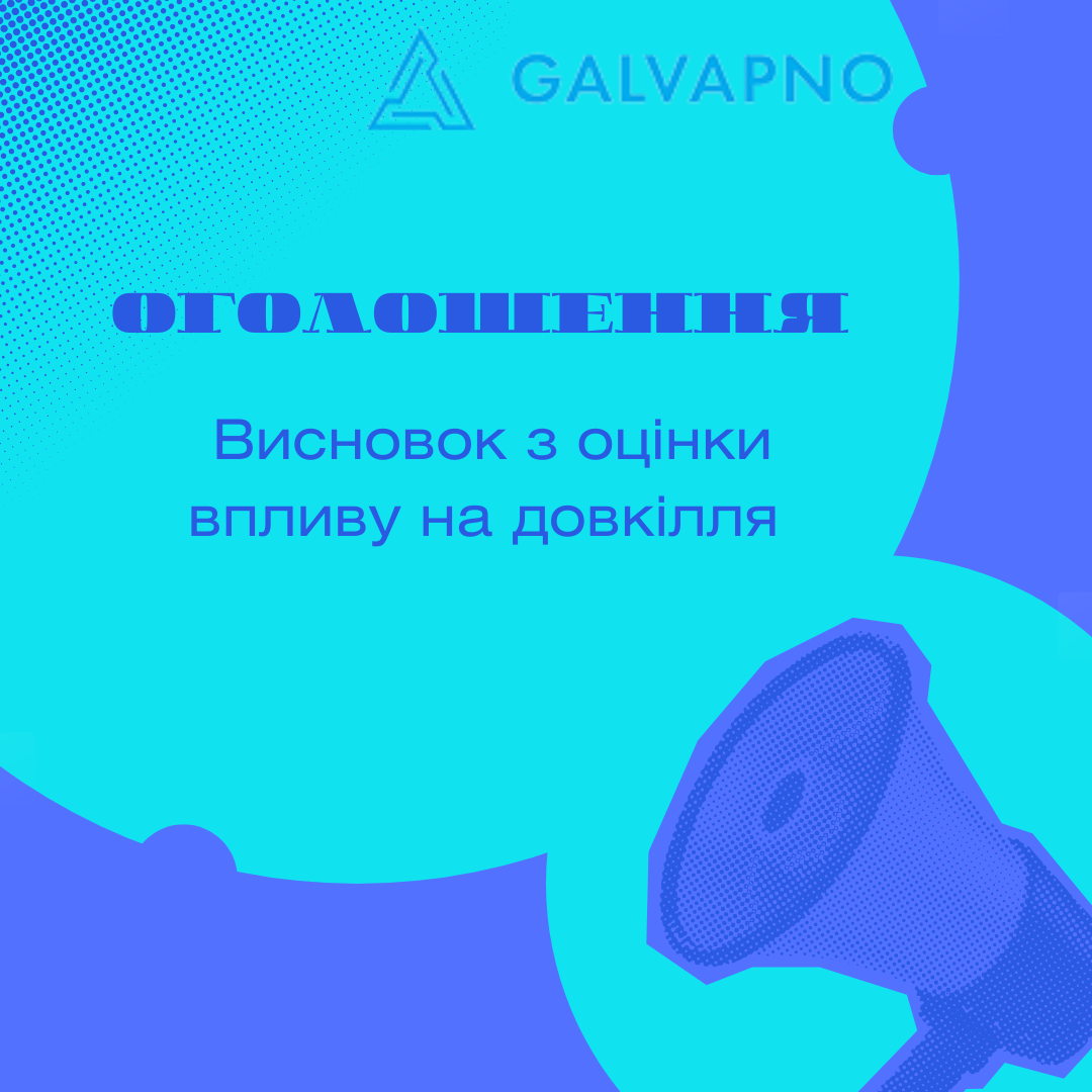 Read more about the article Оголошення